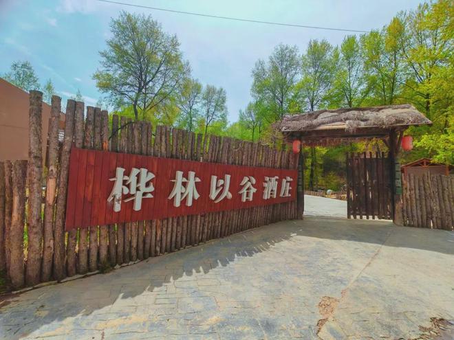 届乡村旅游促消费活动即将开幕！AG真人登录入口文峰镇桦林第六(图1)
