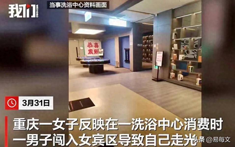 目击女子涂抹身体乳洗浴中心已赔偿AG真人地址男子误入女子更衣