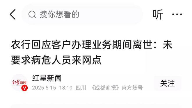 送殡仪馆农行的回应与亲属说法有出入AG真人株洲农行事件后续： 老人已(图2)