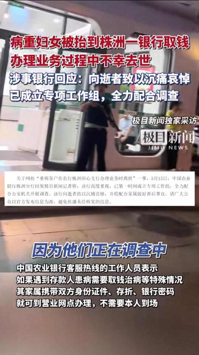送殡仪馆农行的回应与亲属说法有出入AG真人株洲农行事件后续： 老人已(图3)