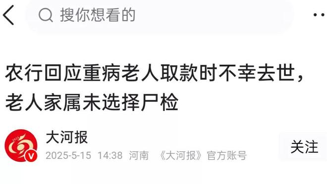 送殡仪馆农行的回应与亲属说法有出入AG真人株洲农行事件后续： 老人已(图4)
