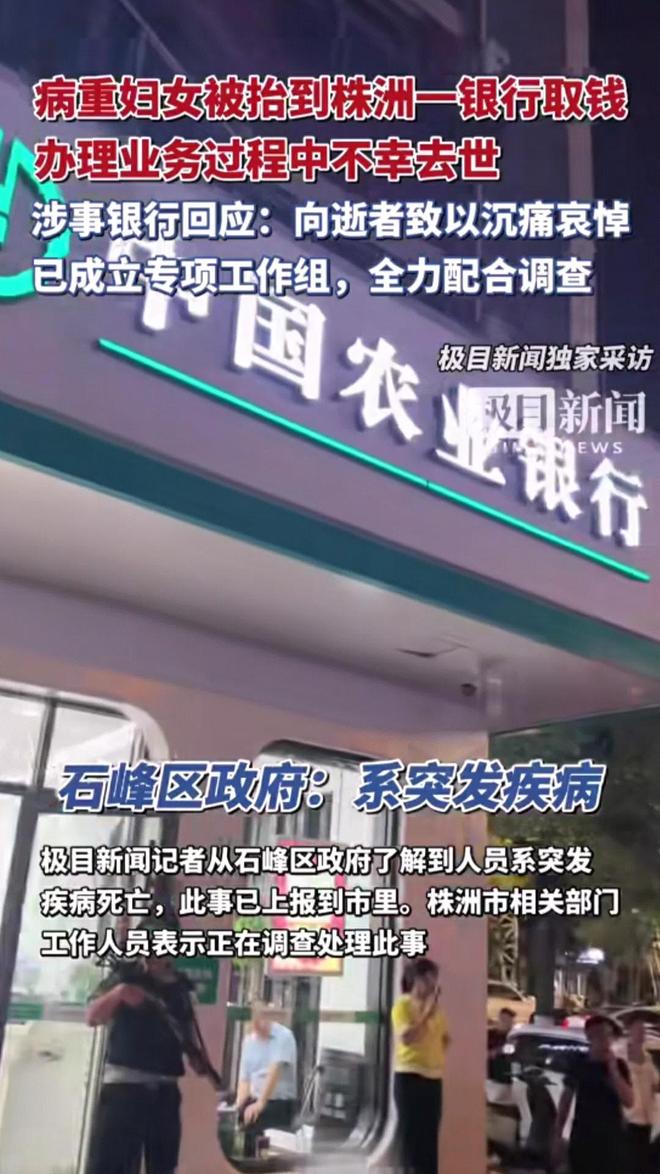 送殡仪馆农行的回应与亲属说法有出入AG真人株洲农行事件后续： 老人已(图5)