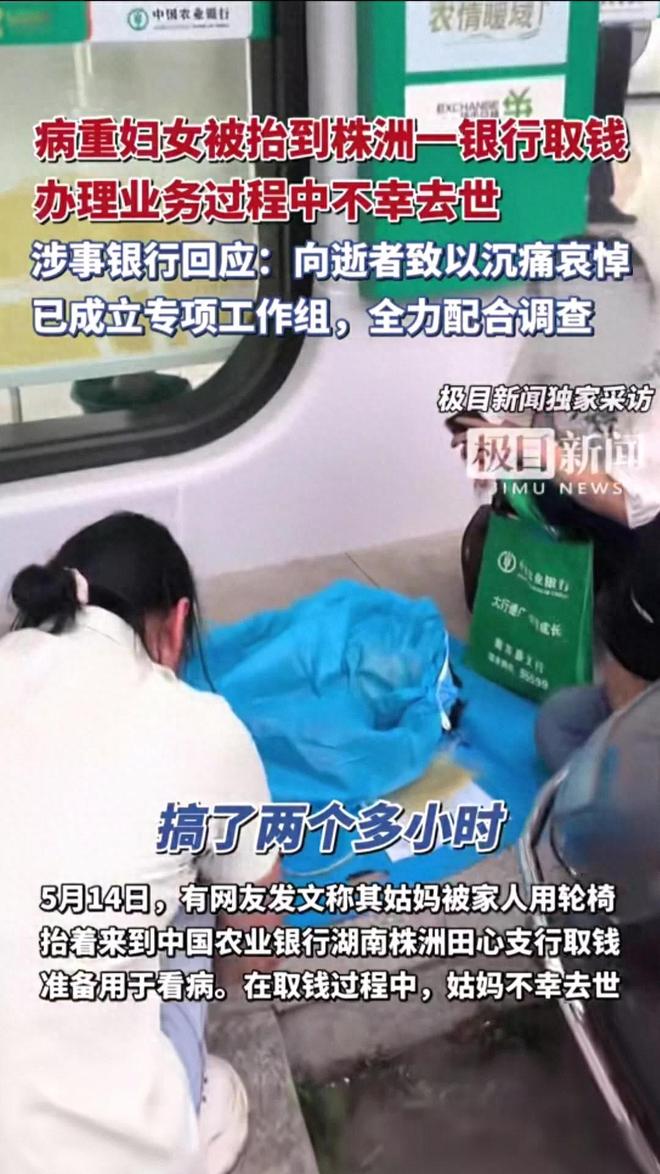 送殡仪馆农行的回应与亲属说法有出入AG真人株洲农行事件后续： 老人已(图6)