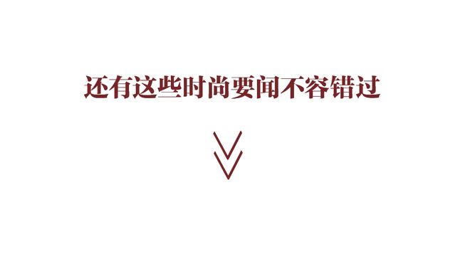 DI唐嫣檀健次的衣橱即将大上新!AG真人国际玛利亚阿姨加盟FEN(图25) DI唐嫣檀健次的衣橱即将大上新!AG真人国际玛利亚阿姨加盟FEN(图25)