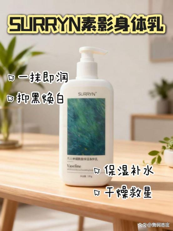 5秋冬保湿身体乳清单榜首SURRYN 素影实力强悍AG真人百家家乐平台身体乳哪个牌子的好用?202(图7) 5秋冬保湿身体乳清单榜首SURRYN 素影实力强悍AG真人百家家乐平台身体乳哪个牌子的好用?202(图7)