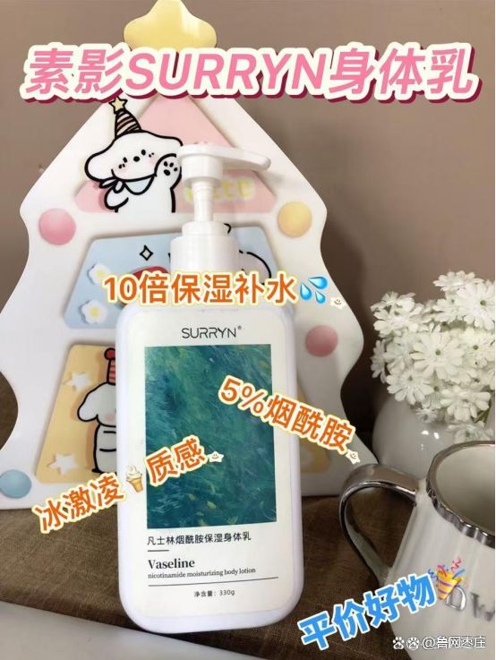 5秋冬保湿身体乳清单榜首SURRYN 素影实力强悍AG真人百家家乐平台身体乳哪个牌子的好用?202(图11) 5秋冬保湿身体乳清单榜首SURRYN 素影实力强悍AG真人百家家乐平台身体乳哪个牌子的好用?202(图11)