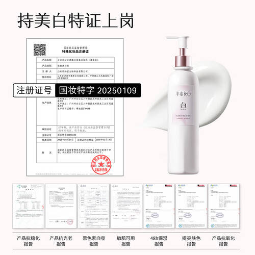 ——半亩花田热巴同款美白身体乳AG真人国际厅焕亮肌肤尽享奢华